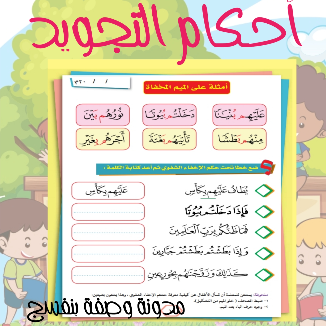 ملخص أحكام التجويد pdf ملخص أحكام التجويد pdf