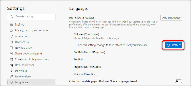 Microsoft Edge：【變更顯示語言】以及【主動詢問翻譯】的方法