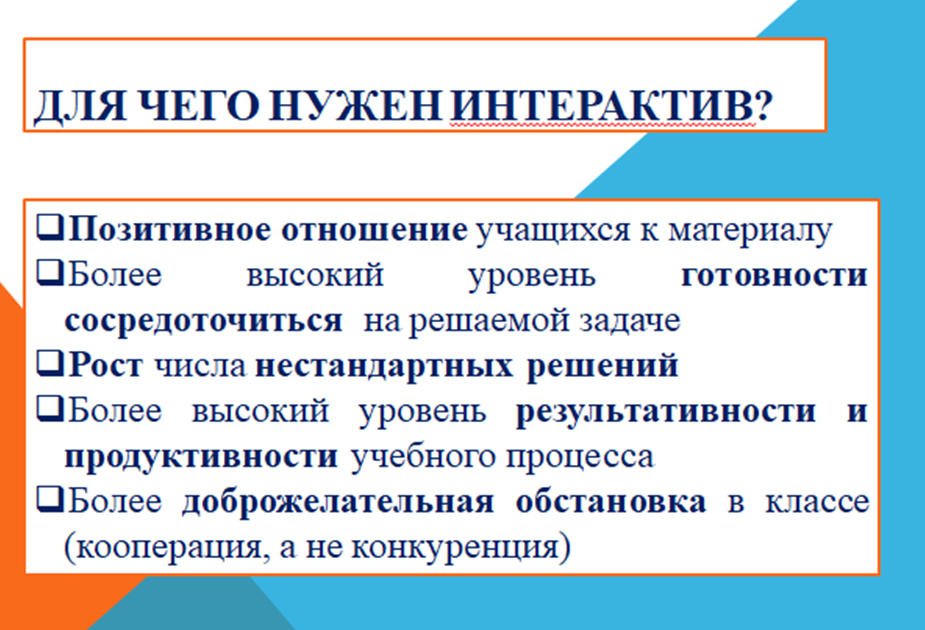 Интерактивные методы на уроке. Интерактивное определение. Определение интерактивному сайту. Интерактив. Интерактивная что это значит простыми словами.