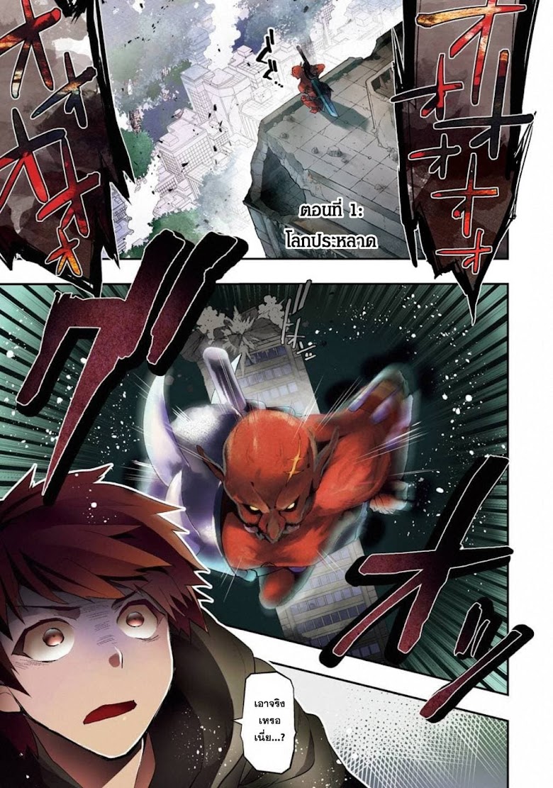 Monster Ga Afureru Sekai Ni Natta Node, Suki Ni Ikitai To Omoimasu - หน้า 3