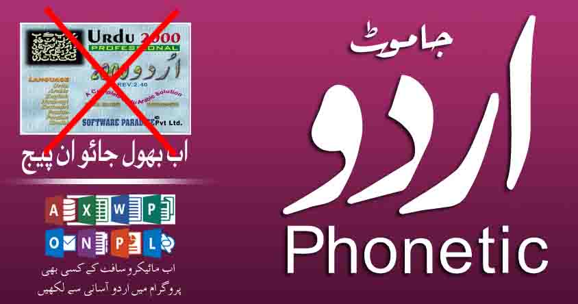 Jamot%2BUrdu%2BPhonetic%2BKeyboard.jpg
