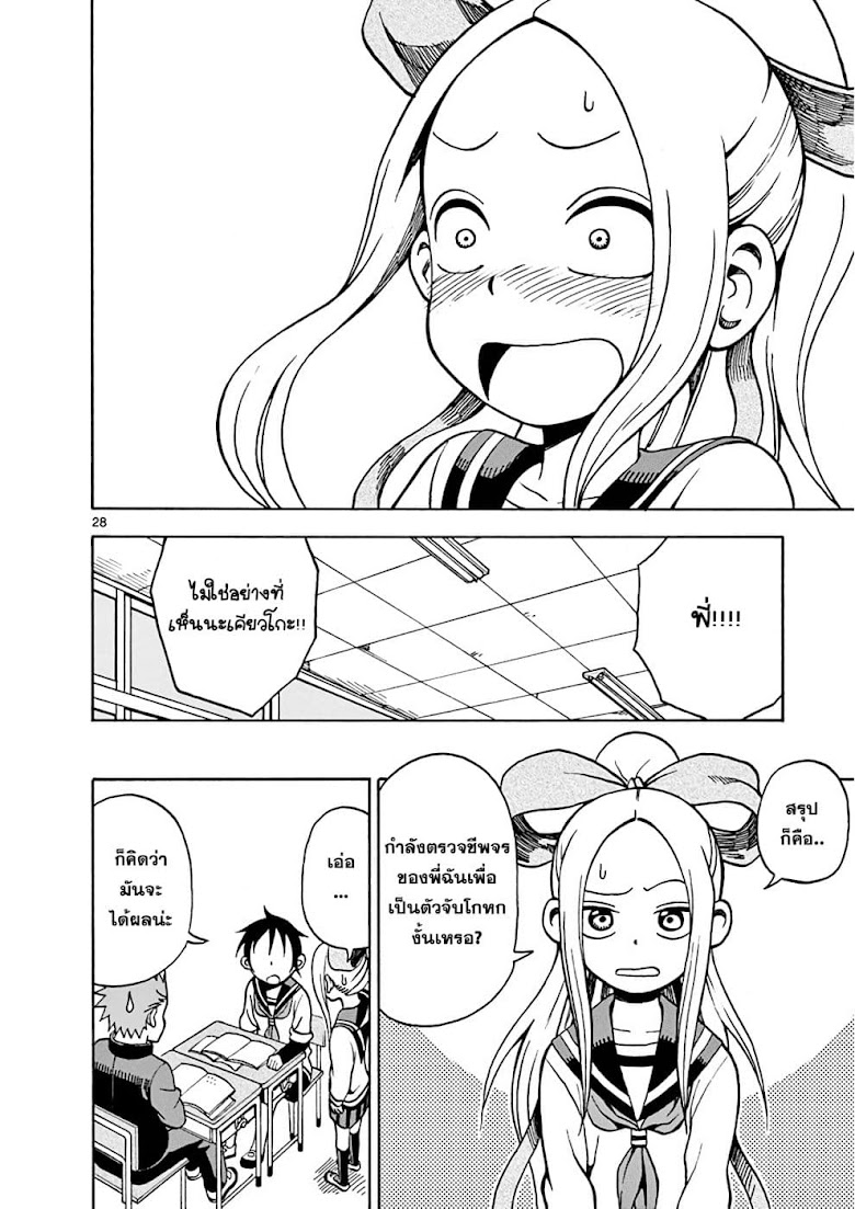 Fudatsuki no Kyoko-chan  - หน้า 26