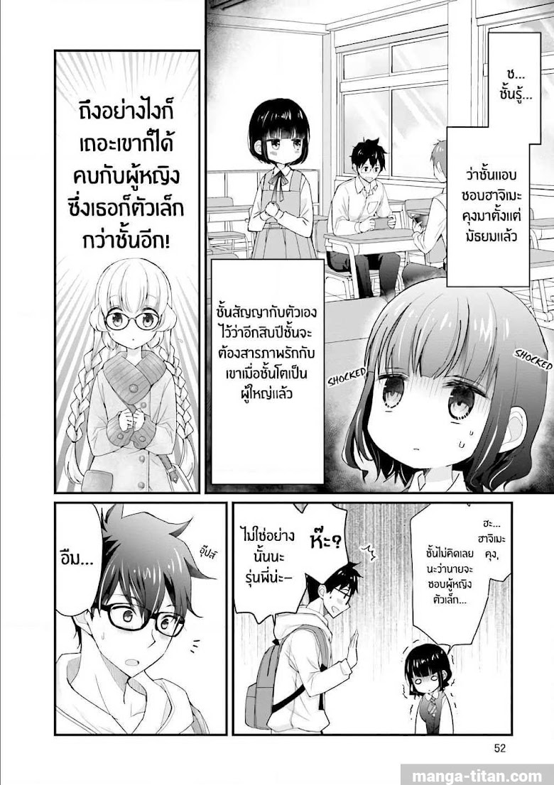 Chicchai Kanojo Senpai ga Kawaisugiru - หน้า 10