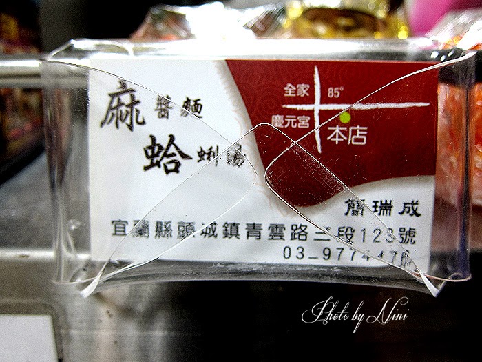 【宜蘭頭城美食】麻醬麵蛤蜊湯。見面不如聞名的美食名店!?