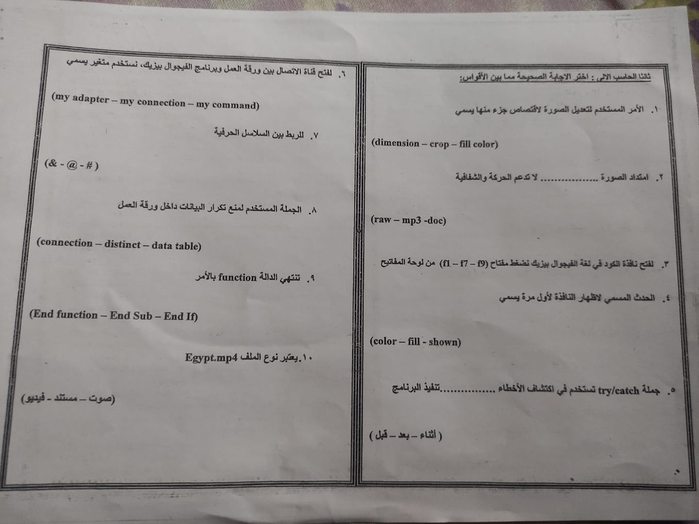 وطنية - امتحانات المواد التى لا تضاف للمجموع "تربية اسلامة وحاسب آلي وتربية وطنية" للصف الاول الثانوي ترم ثاني 13