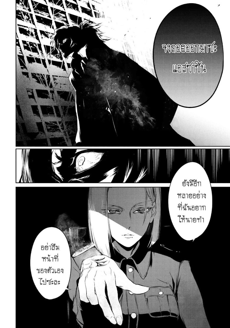 Fate/type redline - หน้า 26