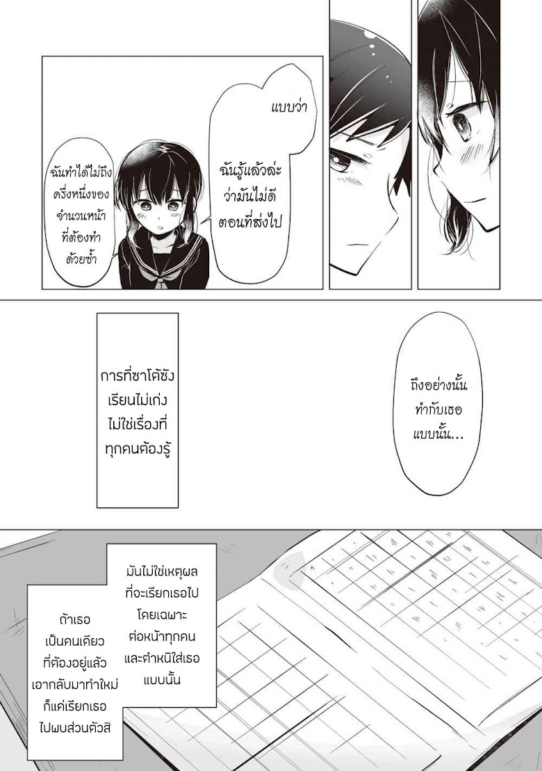 Tonari no Seki no Satou-san - หน้า 20