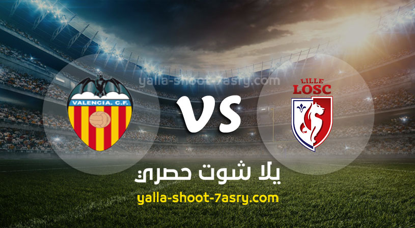 مباراة فالنسيا وليل