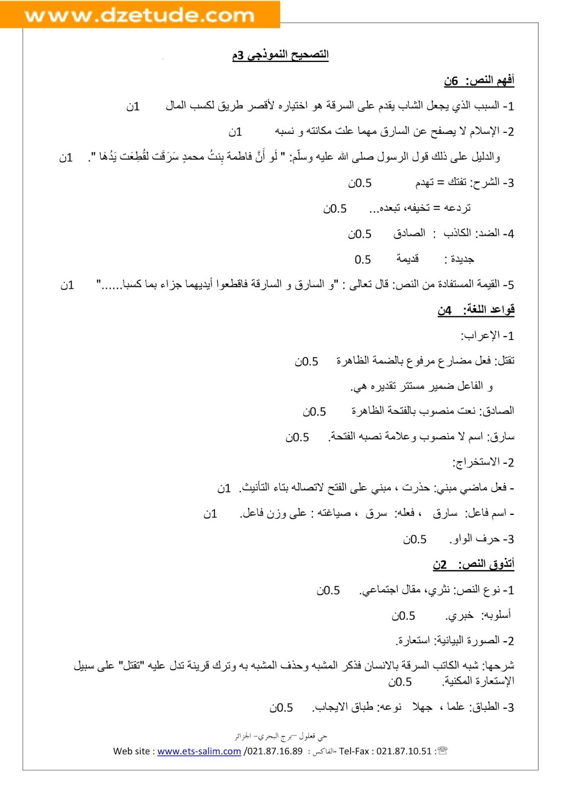 إختبار اللغة العربية الفصل الأول للسنة الثالثة متوسط - الجيل الثاني نموذج 1