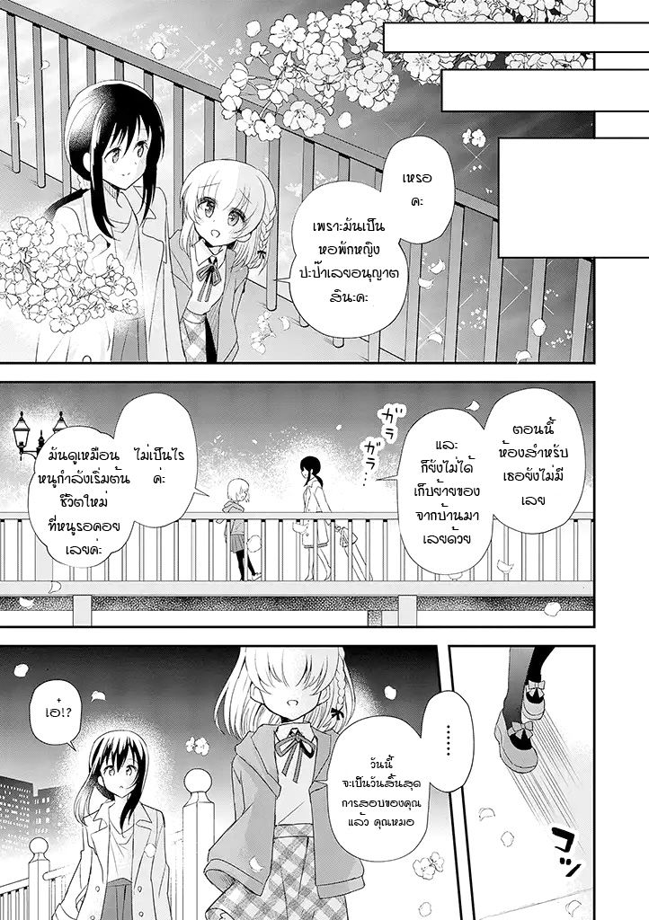 Mikazuki no Carte - หน้า 7