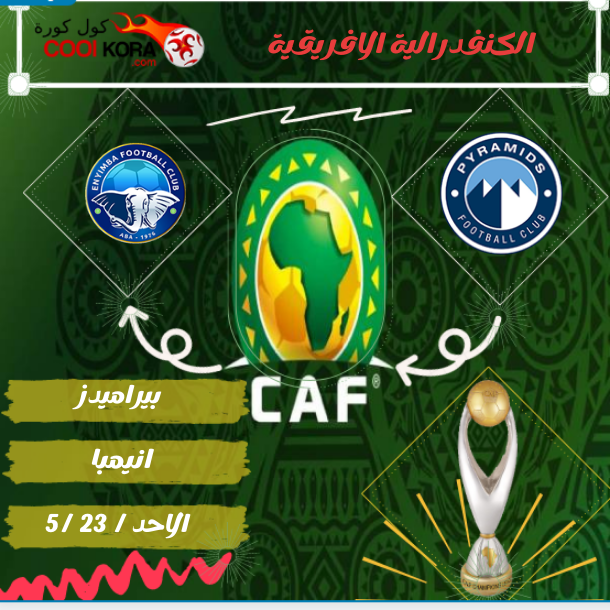 تقرير مباراة بيراميدز أمام إنيمبا الكنفدرالية الافريقية