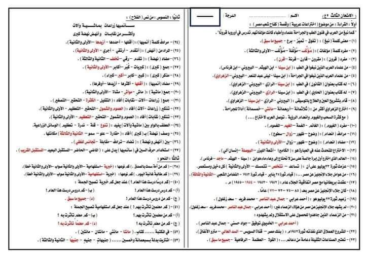 امتحانات لغة عربية مجابه للصف الثاني الاعدادي على منهج ابريل ترم ثاني 4