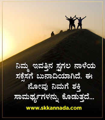 Positive Quotes in Kannada - Kannada Quotes