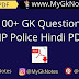 Top 100+ GK Questions For MP Police Hindi PDF Download