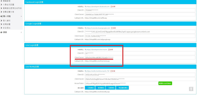 【教學】Line Login讓你的網站會員可以用Line註冊登入，綁定會員顧客的Line帳號