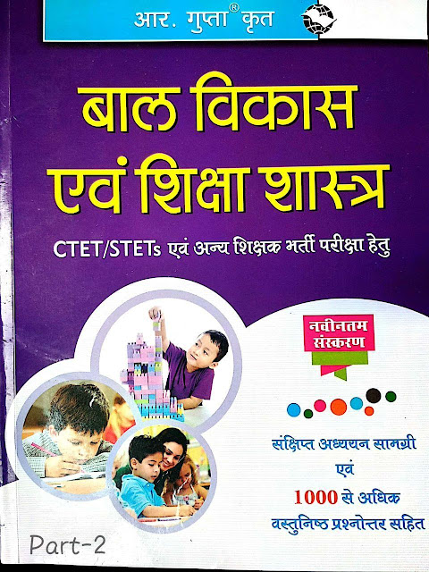 Child Development and Education Part- 2 : For All Teachers Recruitment Exam Hindi PDF Book