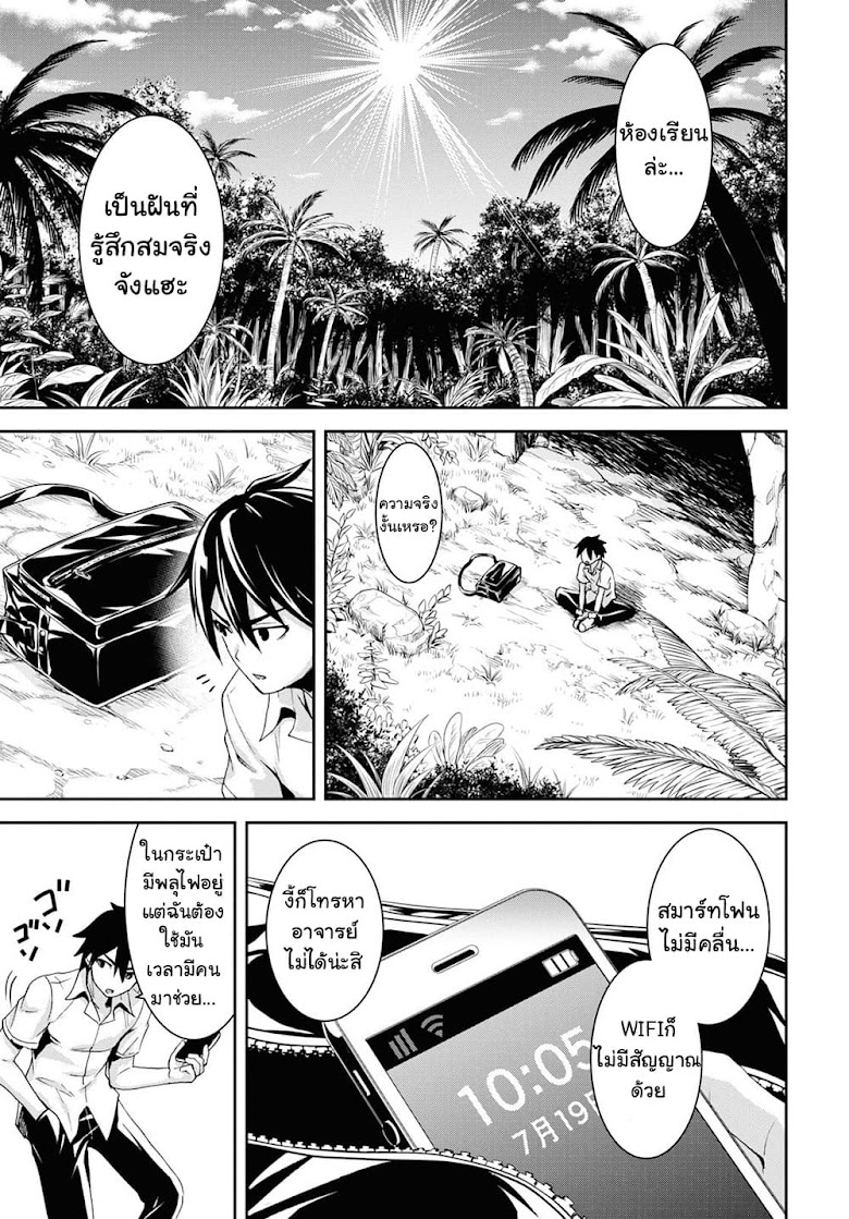 Isekai Yurutto Survival Seikatsu: Gakkou no Minna to Isekai no Mujintou ni Tenishitakedo Ore Dake Rakushou desu - หน้า 8