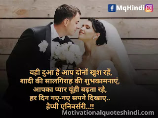 Happy Marriage Anniversary Wishes In Hindi