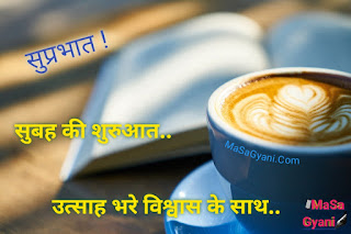 good morning quotes in hindi 4