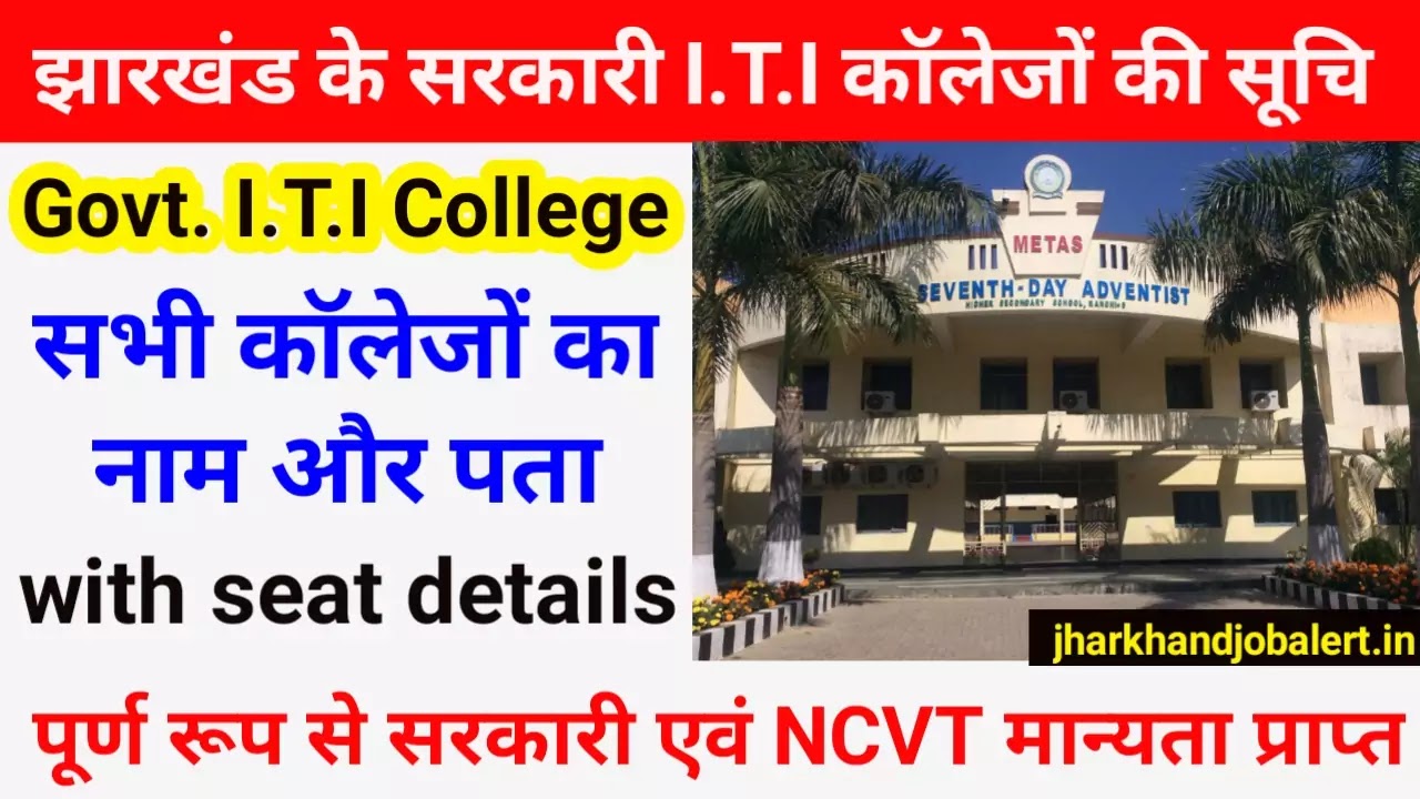Government iti college in jharkhand with seat details