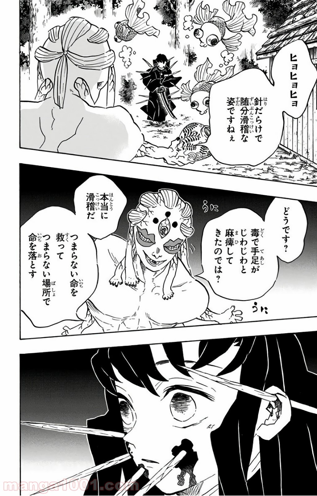 鬼滅の刃 - Raw 【第111話】 - Manga1000.com