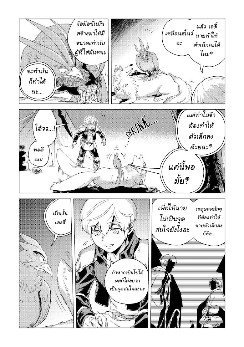 Mofumofu to Isekai Slow Life o Mezashimasu! - หน้า 23