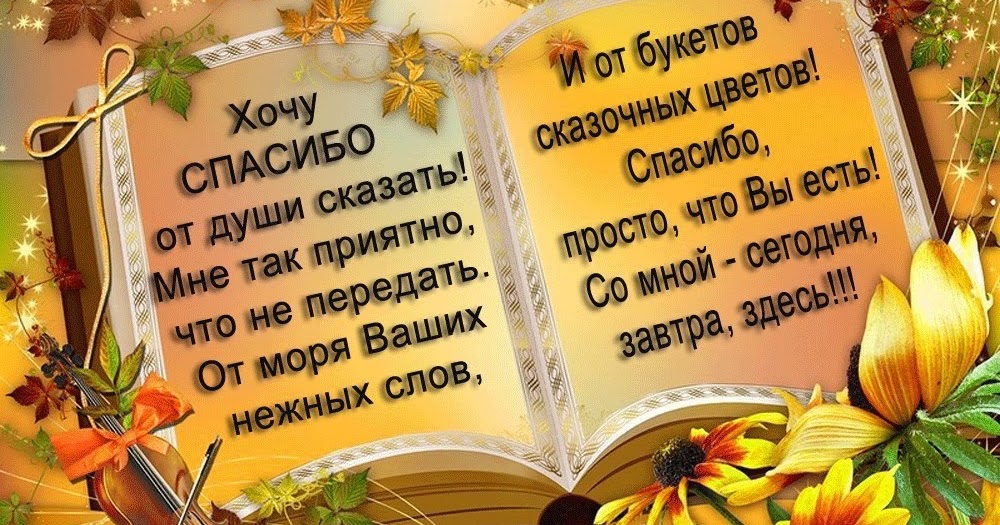 Благодарность За Поздравления Одноклассникам В Прозе