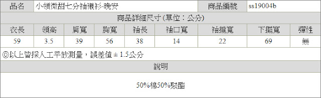 小領微甜七分袖單寧藍尺寸表