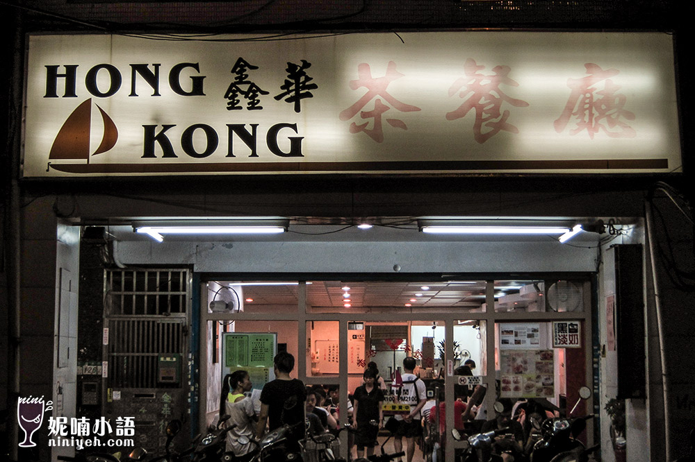 香港鑫華茶餐廳