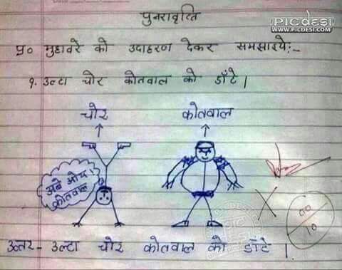 Funny exam answers indian students in Hindi | Very funny and smart