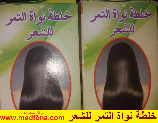 فوائد نواة التمر للشعر زيت نواة التمر للشعر تطويل الشعر بالنواة وصفة نواة التمر والحلبة