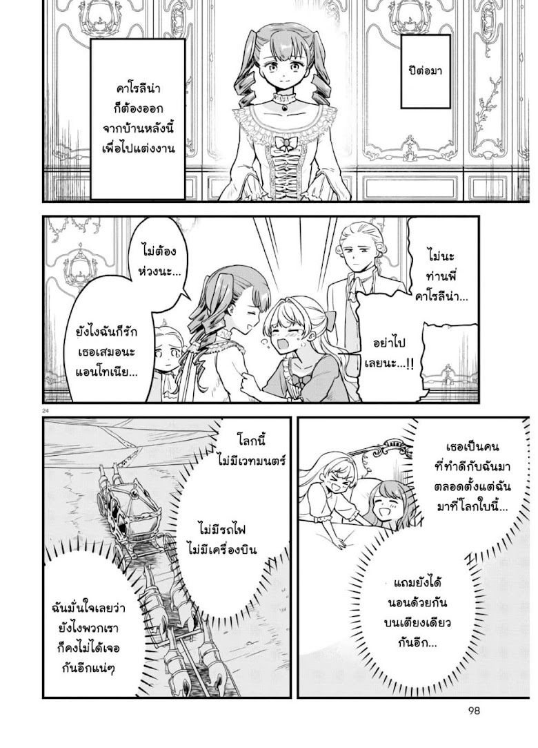 Akuyaku Reijou ni Tensei Shita hazu ga Marie Antoinette Deshita - หน้า 28