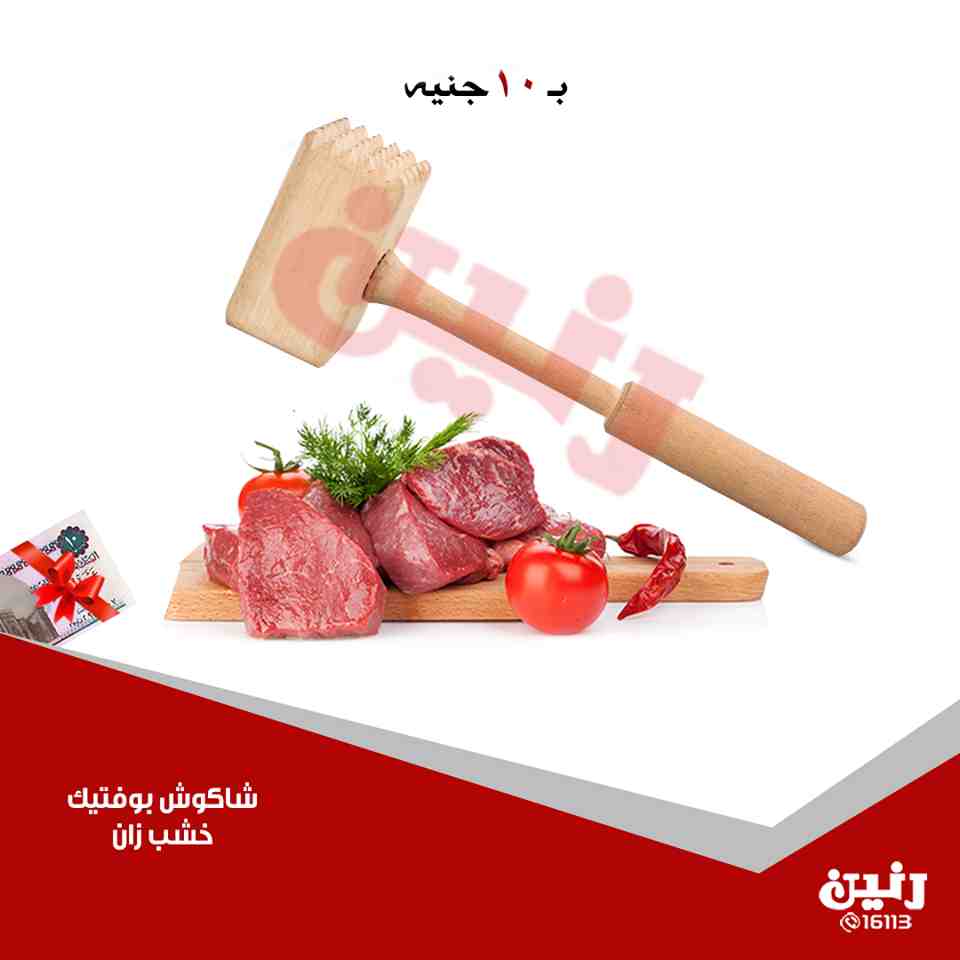 عروض رنين الاربعاء 15 اغسطس 2018 مهرجان ال 10 جنيه وادوات منزلية عروض رنين الاربعاء 15 اغسطس 2018 مهرجان ال 10 جنيه وادوات منزلية