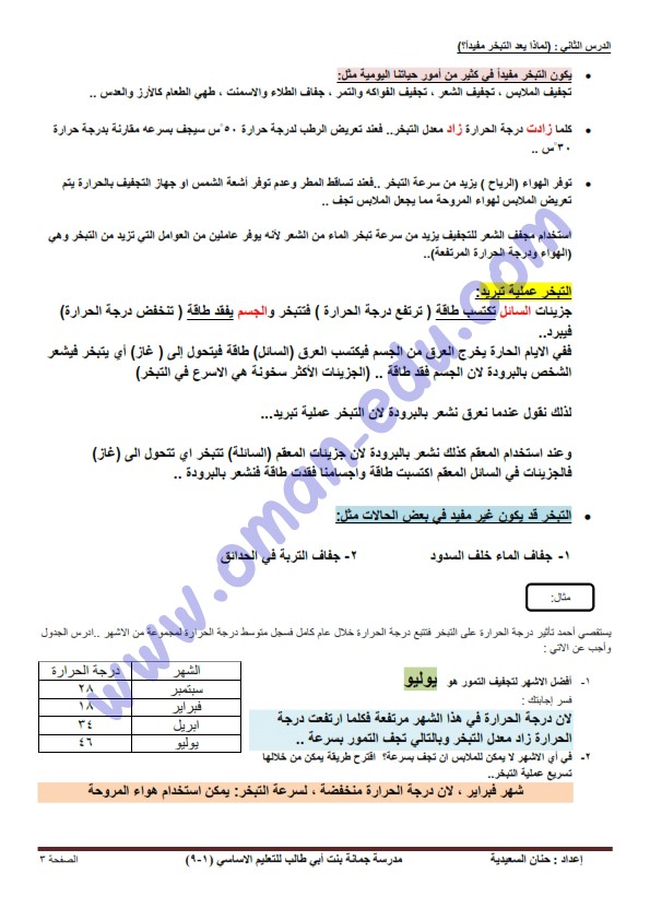 تجربة مقارنة درجات الانصهار