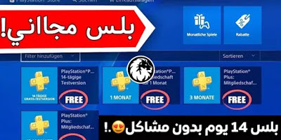 بلس مجاني تفعيل بلس