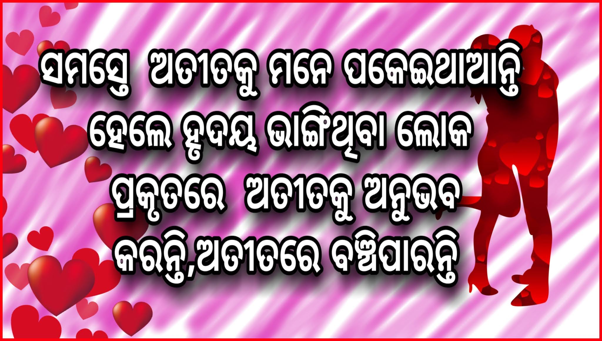 New odia love quotes,odia love thoughts,love shayari 2021
