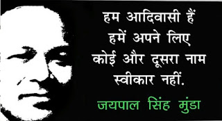 Jaipal Singh Munda Quote