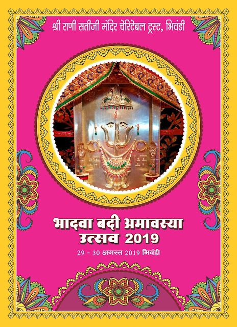 Ranisatiji Prachar Samiti Bhiwandi Invitation Card