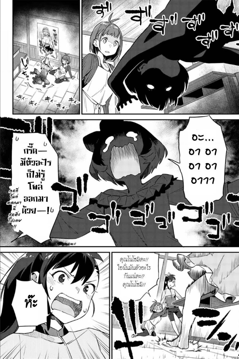 Youkai Izakaya non Bere ke - หน้า 4