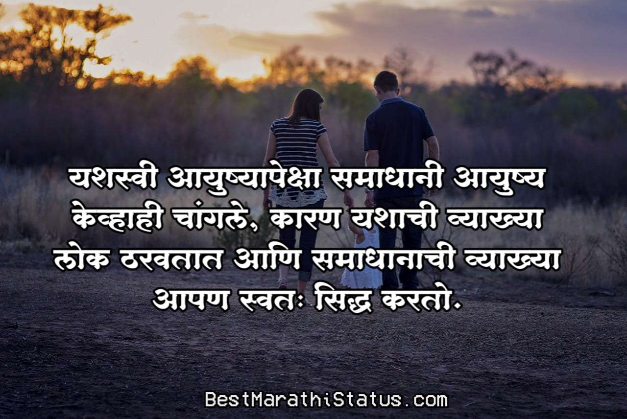 Marathi-Status-Whatsapp-Instagram-Facebook