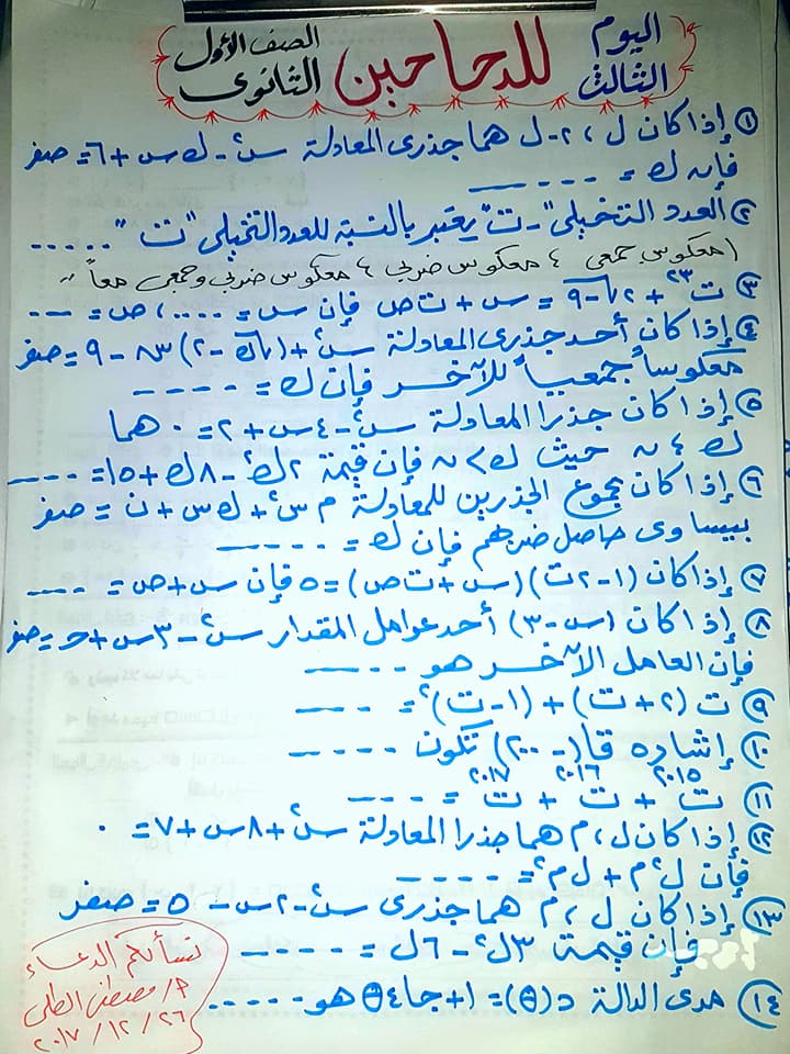 للدحاحين مراجعة رياضيات تحفة للاول الثانوي ترم اول في 5 ورقات مستر مصطفى الطلى‏ 3