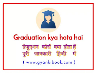 What Is Graduation In Hindi