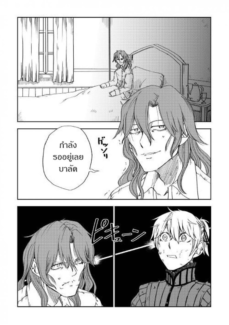 Isekai Tensei Soudouki - หน้า 22