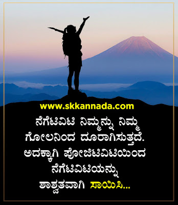 Positive Quotes in Kannada - Kannada Quotes