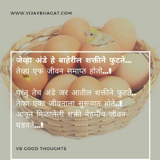 मराठी-सुविचार-फोटो-good-thoughts-in-marathi-on-life-with-image-vb-vijay-bhagat मराठी-सुविचार-फोटो-good-thoughts-in-marathi-on-life-with-image-vb-vijay-bhagat