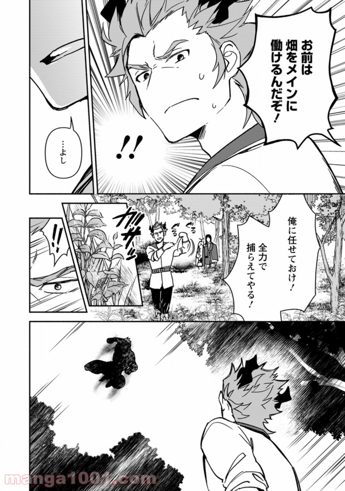 貧乏国家の黒字改革〜金儲けのためなら手段を選ばない俺が、なぜか絶賛されている件について〜 - Raw 【第3.2話】 - Manga1000.com