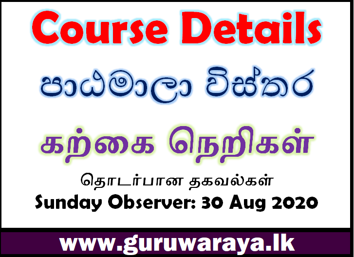 Courses : Sunday Observer (30 Aug 2020)