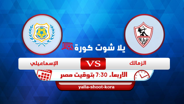 نتيجة مباراة الزمالك والاسماعيلي اليوم 17-2-2021 في الدوري المصري نتيجة مباراة الزمالك والاسماعيلي اليوم 17-2-2021 في الدوري المصري