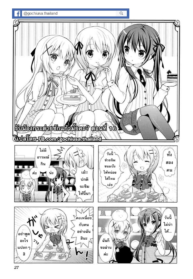 Gochuumon wa Usagi desu ka? - หน้า 1