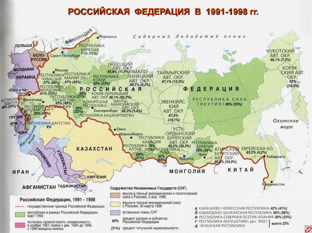Как изменилась карта россии. Карта России 1991 года. Карта России 1992 года. Границы России 1993 года карта. Территория России на карте 1991.